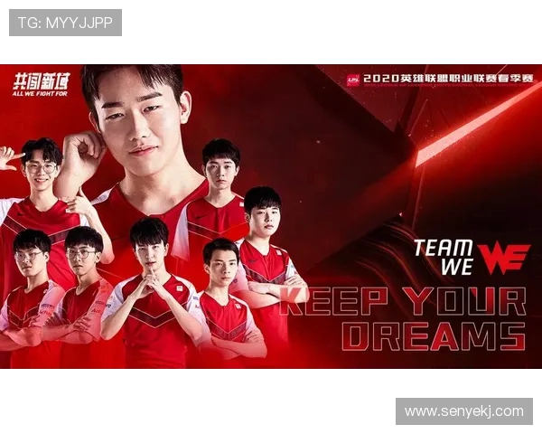 全球挑战赛分析:WE战队在比赛中的意识与策略表现评析 全球挑战赛分析:WE战队在比赛中的意识与策略表现评析
