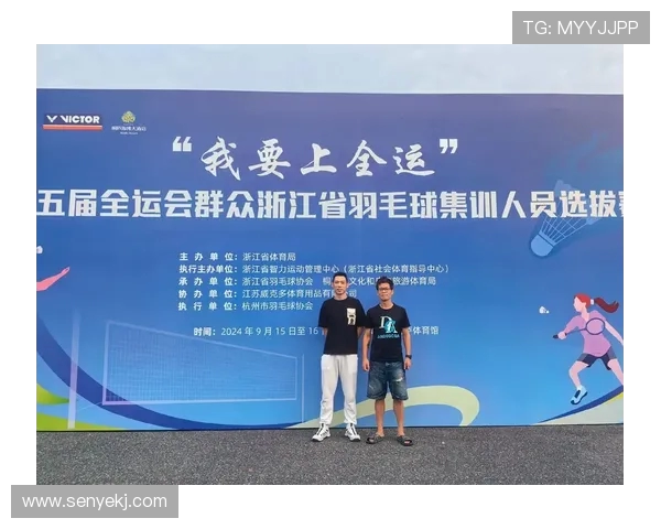 全运会特别报道：杭州羽毛球队如何实现历史性突破与辉煌成就