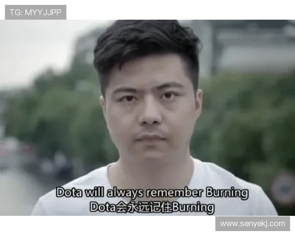 周秀英的DOTA2人生探索与成长之路深度对话