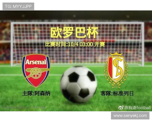 列日对阵阿森纳精彩直播全程回顾与赛后分析